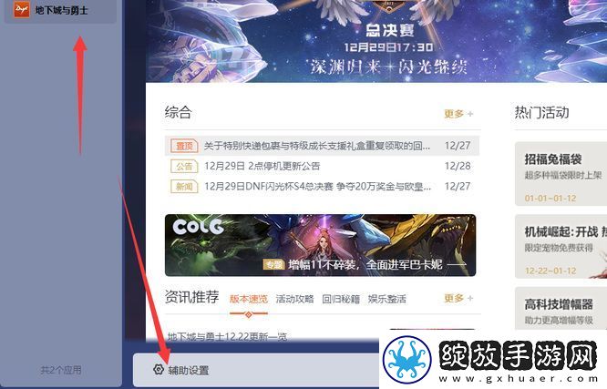 地下城与勇士自动拾取怎么设置