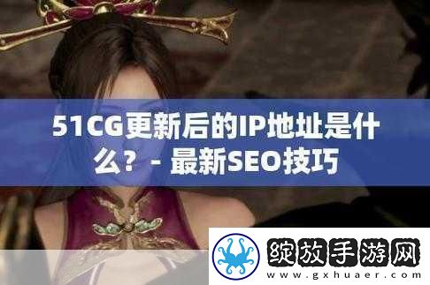 51cg.fun最新官是多少