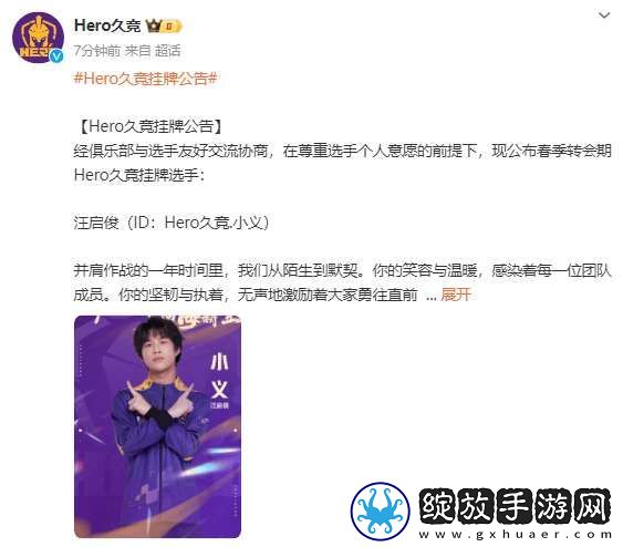 Hero久竞挂牌公告