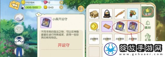 小森生活开运守怎么用