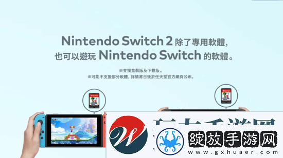 任天堂Switch
