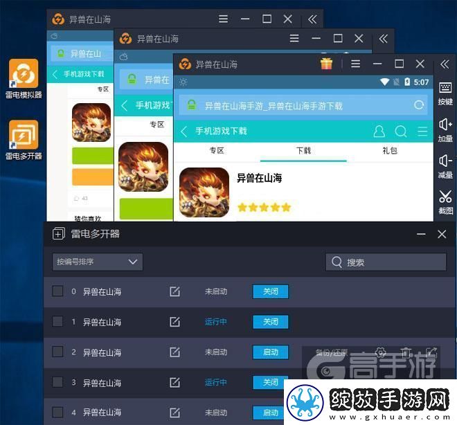 原创异兽在山海怎么双开、多开异兽在山海双开助手工具下载安装教程