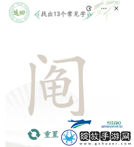 汉字找茬王阄找出13个字怎么过