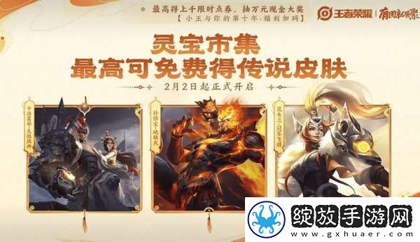 新春皮肤15新增5白嫖