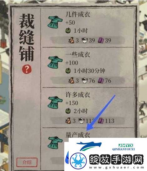 江南百景图游戏中裁缝铺是否值得升级