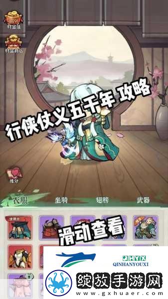 行侠仗义五千年