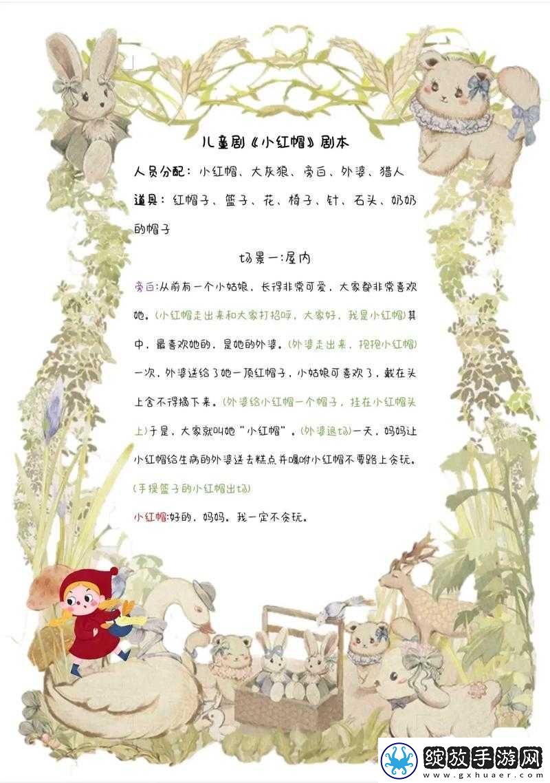 童话中单纯又荡漾的小红帽