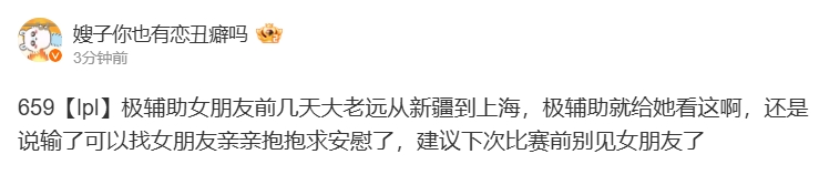 爆料人暗指Meiko赛前见女友