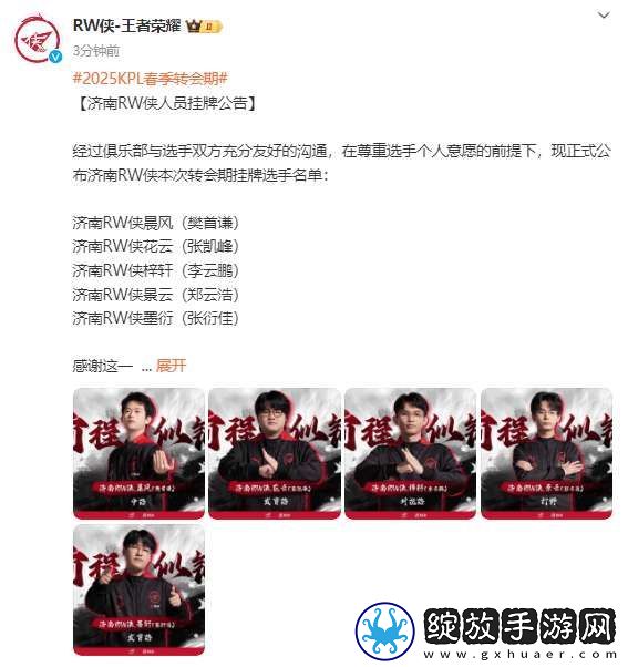 济南RW侠人员挂牌公告