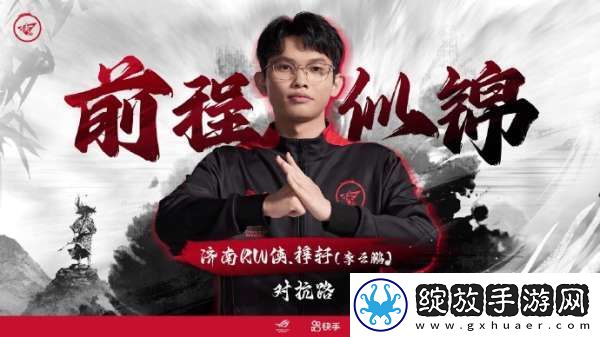 济南RW侠人员挂牌公告