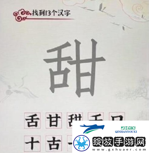 汉字派对甜怎么找13个字