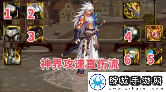 dnf神界版本直伤流装备搭配推荐
