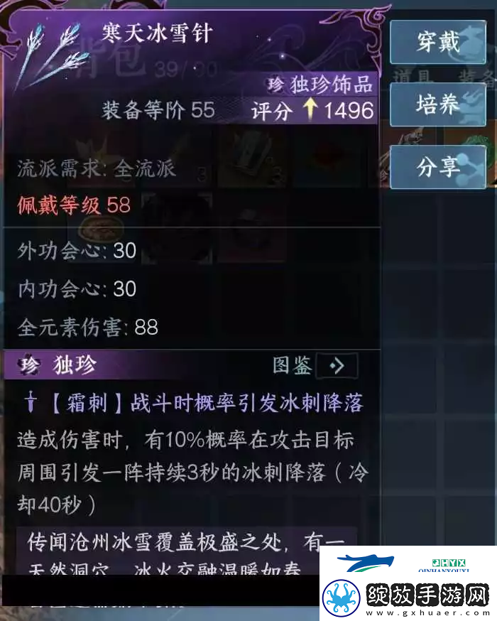 逆水寒手游沧州野外强敌通关攻略分享