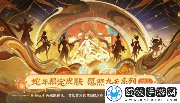 蛇年13大活动