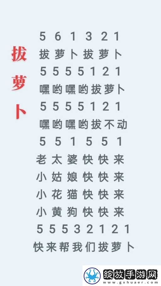 亲吻拔萝卜原声不带歌词免费听畅享