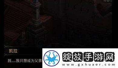 地下城堡3弃儿任务凯拉在哪
