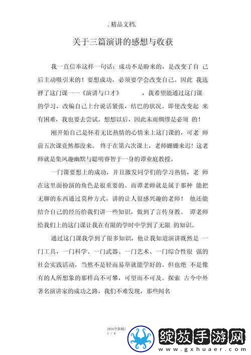 成长的秘密