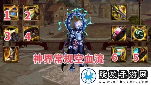 dnf神界版本空血流装备搭配推荐