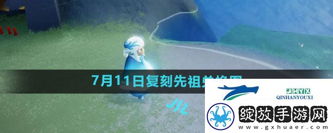 光遇7月11日复刻风先知可以换什么