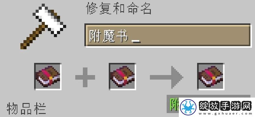我的世界附魔教学