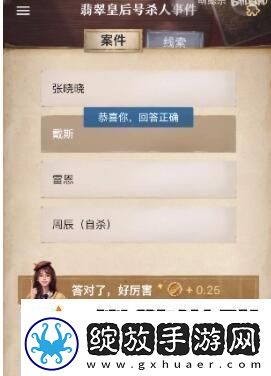 赏金侦探翡翠皇后号**事件通关攻略