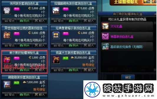 dnf12.7希尔斯秘藏珍品装扮一览