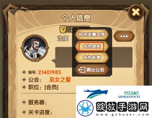 剑与远征怎么退出公会