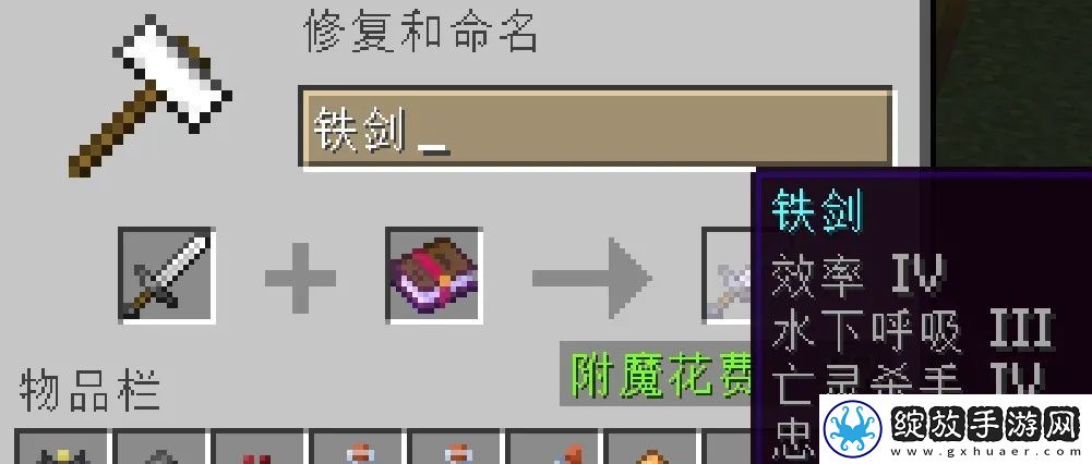 我的世界附魔教学