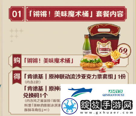 原神2024肯德基联动活动怎么玩