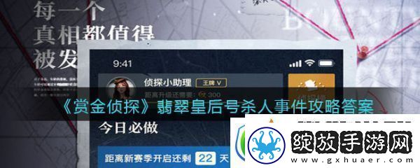 赏金侦探翡翠皇后号**事件通关攻略