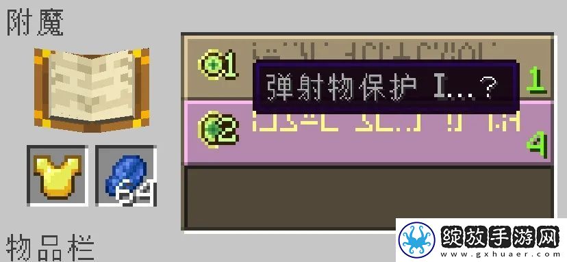 我的世界附魔教学
