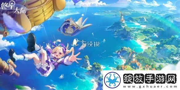 悠星大陆微型恢复药剂怎么获得
