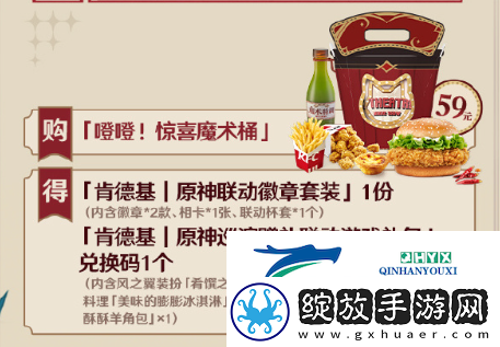 原神2024肯德基联动活动怎么玩
