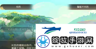 梦幻西游手游悬崖采药怎么选
