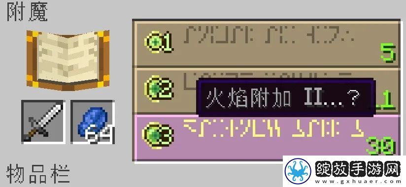 我的世界附魔教学