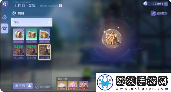 悠星大陆背包怎么制作