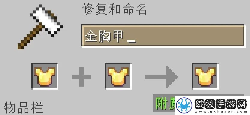 我的世界附魔教学
