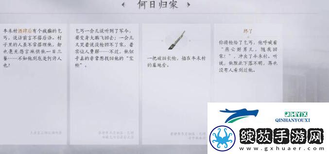 燕云十六声何日归家任务怎么做