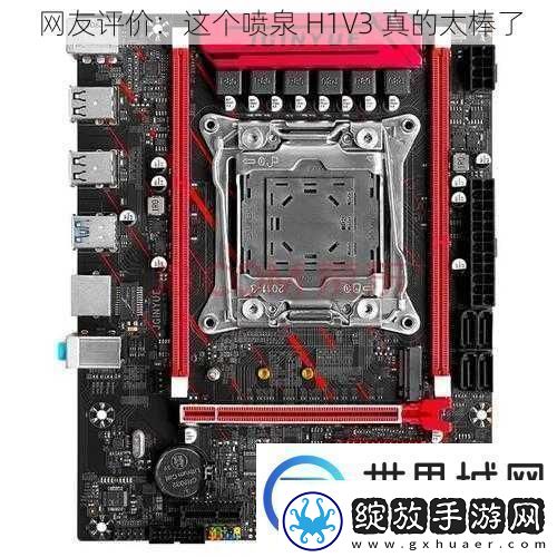 友评价