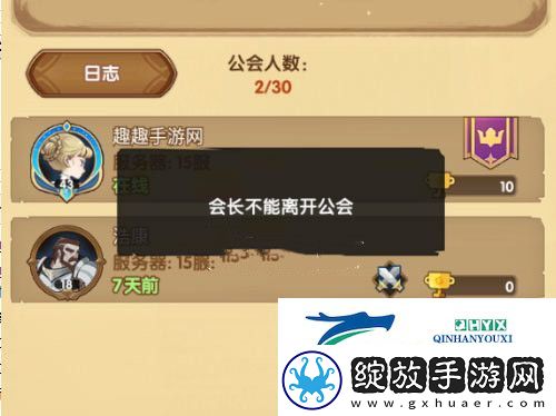剑与远征怎么退出公会