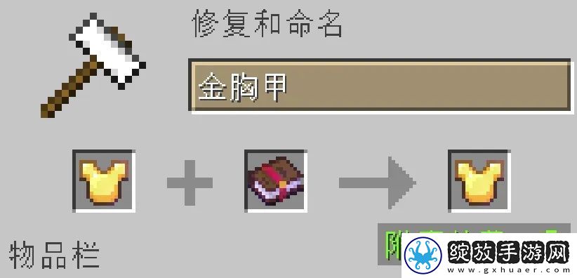 我的世界附魔教学