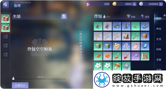 悠星大陆背包怎么制作