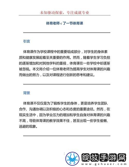 体育老师c了一节体育课作文
