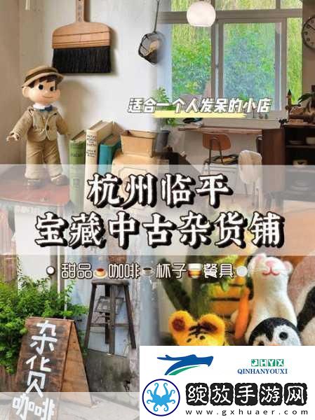 时光杂货店旧物重生