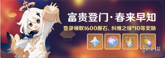 原神富贵登门春来早知怎么玩