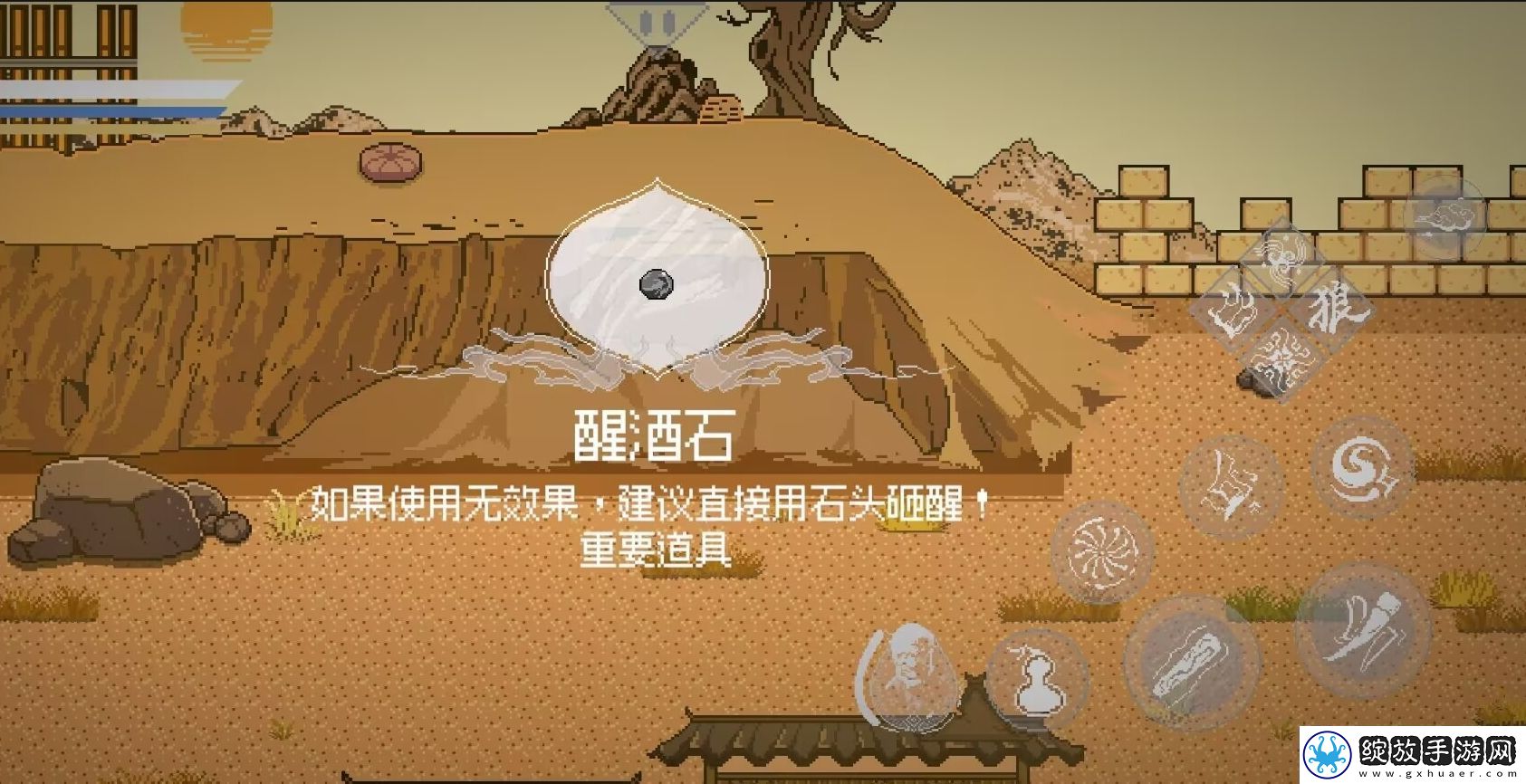 黑神话悟空像素版醒酒石在哪