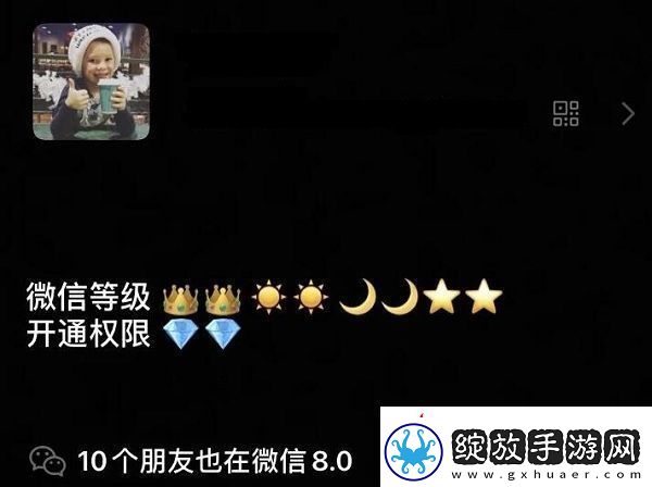 微信8.0微信等级设置方法介绍