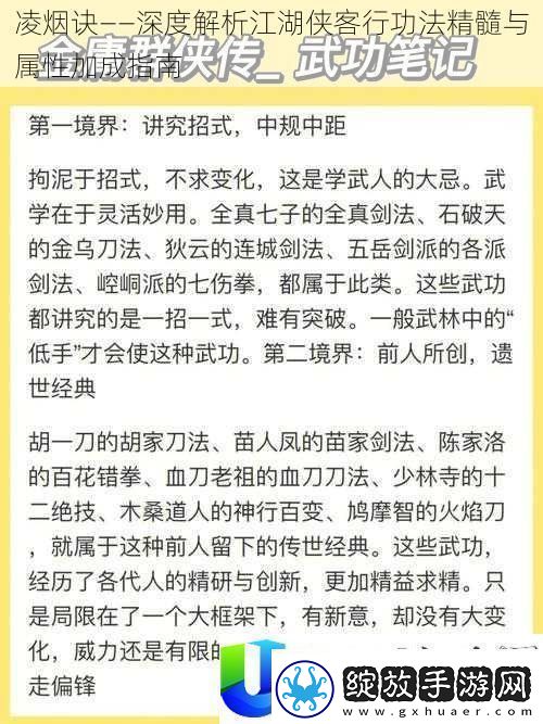 凌烟诀江湖侠客行功法全解析