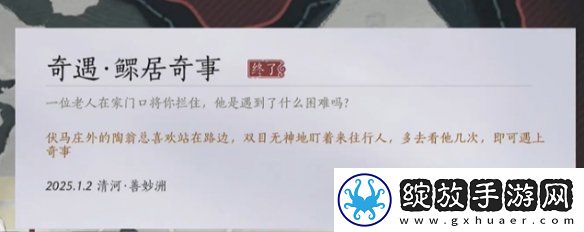 燕云十六声鳏居奇事奇遇怎么过