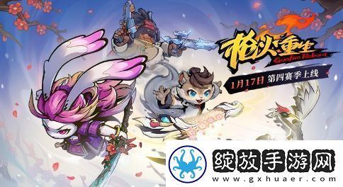 枪火重生PC版开启新赛季